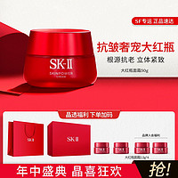 SK-II 大红瓶面霜50g保湿霜抗初老提拉紧致护肤礼盒礼物