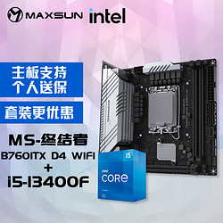 MAXSUN 铭瑄 B760ITX D4 WIFI主板+英特尔13代酷睿i5-13400F处理器主板CPU套装
