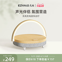 EZVALO 几光 无线充电床头灯生日礼物感应小夜灯卧室氛围灯蓝牙音响音乐小台灯