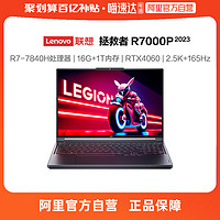Lenovo 联想 LEGION 联想拯救者 R7000P 2022款 六代锐龙版 15.6英寸 游戏本
