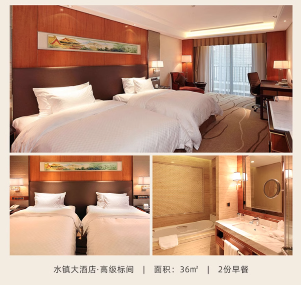 含景区门票+温泉,京郊度假好去处!北京古北水镇多家酒店/客栈 多种房型1晚套餐(含双早+古北水镇双人门票+铁质温泉体验票+其他体验)