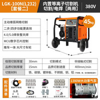 佳士（JASIC）内置气泵等离子切割机一体机LGK100N工业级三相380v焊割两用 LGK-100N(L232)