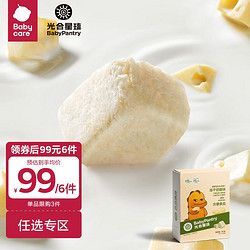 BabyPantry 光合星球 babycare旗下品牌 宝宝零食侏罗纪队长冻干奶酪块 原味30g*1盒