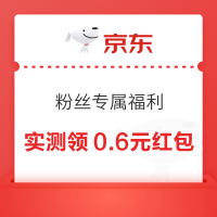 京东 粉丝专属福利 领0.2-188元无门槛红包