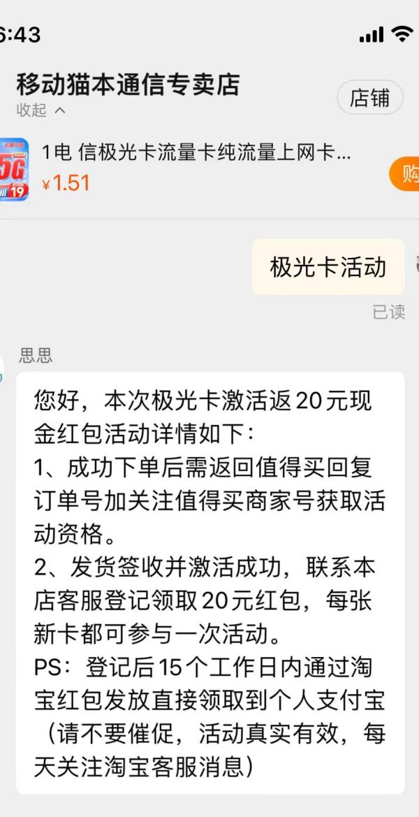 CHINA TELECOM 中国电信 极光卡 19元月租(155G全国流量)激活送20元红包