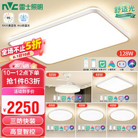 雷士 NVC Lighting照明 雷士 NVC LightingLED吸顶灯现代简约客厅卧室书房餐厅灯具全屋智控三防快装沐光B