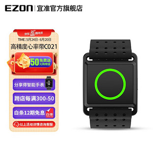 Ezon 宜准 心率带臂带运动跑步骑行健身户外马拉松精准心率测量蓝牙C021 运动黑