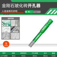 老A（LAOA）金刚石玻化砖开孔器六角柄-8MM 3支装 LA112808