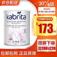 Kabrita 佳贝艾特 婴儿配方羊奶粉荷兰金装版800g/罐 金装800克2段