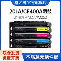 G&G 格之格 适用hp惠普CF400a 201a硒鼓 惠普M277dw M252 M252n M252dw M252dn  M274n M277dn硒鼓 墨盒 碳粉盒