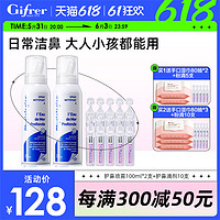 Gifrer 肌肤蕾海盐水鼻喷剂鼻腔喷雾洗鼻盐水婴儿成人丁香医生礼盒