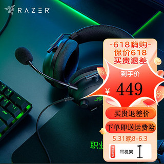 RAZER 雷蛇 旋风黑鲨V2 头戴式耳罩式降噪有线游戏耳机 黑色