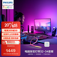 HUE Play pc渐变灯带 电脑娱乐游戏声光同步 家庭电竞homekit氛围灯 拾音灯 Hue Play电脑渐变灯带32-34套餐