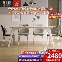 陈大侠 奶油风纯白色岩板餐桌现代简约长方形餐桌椅组合家用小户型饭桌 奶油风餐桌