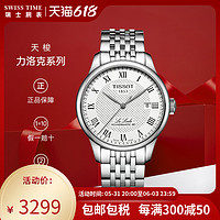 TISSOT 天梭 正品经典力洛克80动力机械钢带男表T006.407.11.033.00