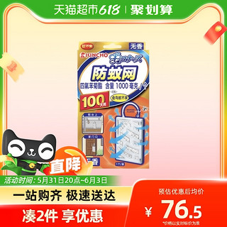 KINCHO 金鸟 驱蚊挂件防蚊网室内户外防蚊灭蚊驱蚊神器日本原装进口