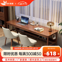 风叶青青北欧实木双人书桌长条桌家用卧室书房写字台电脑桌学习桌椅组合 实木单桌（胡桃色） 1.6米