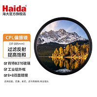 Haida 海大 PROII CPL偏振镜 超薄双面多膜滤镜 偏光镜 	 52mm