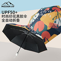 MISSION UV 黑胶遮阳伞雨伞全自动折叠男女防晒防紫外线晴雨两用太阳伞 YS011