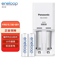 eneloop 爱乐普 充电电池套装 （5号充电电池 2粒+CC50充电器）