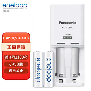 eneloop 爱乐普 充电电池套装 （5号充电电池 2粒+CC50充电器）