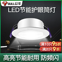 BULL 公牛 筒灯led射灯客厅嵌入式洞灯具大全家用吊顶灯过道走廊灯新款