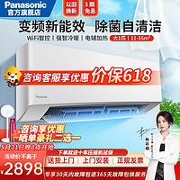 Panasonic 松下 滢风系列1匹新能效变频冷暖壁挂式WiFi智控空调挂机强智冷暖广角出风口JM26K230