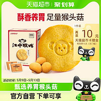 88VIP：江中 猴姑酥性饼干20天960g*1盒猴头菇养胃早餐零食中秋送礼礼盒