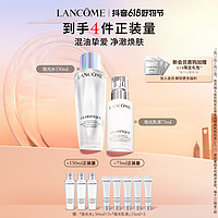 LANCOME 兰蔻 极光水乳套组 美白祛斑改善暗沉保湿#1