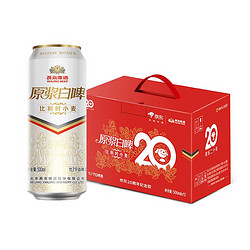 YANJING BEER 燕京啤酒 原浆白啤 20周年定制款 比利时小麦 11.7° P 艾尔啤酒 500*12听