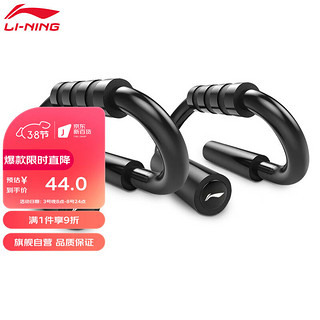 LI-NING 李宁 俯卧撑支架 S型防滑钢制俯 室内家用胸肌锻炼健身器材 AQDN012-1