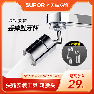 SUPOR 苏泊尔 720度万向旋转水龙头防溅洗漱神器过滤起泡器延伸水嘴