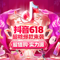 今晚有局：618开幕强势霸屏！福利爆棚好比中头彩