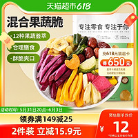 俏美味 12种综合果蔬脆片208g*1袋蔬菜干水果干混合装休闲即食零食