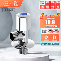 九牧(JOMOO)角阀精铜加厚陶瓷阀芯八字阀三角阀冷热角阀套装74055/44055