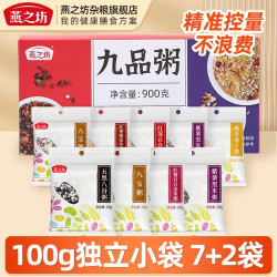 燕之坊 小米杂粮粥米八宝粥五谷杂粮原料粥食材早餐粥无糖小包装 九袋粥100g*9袋