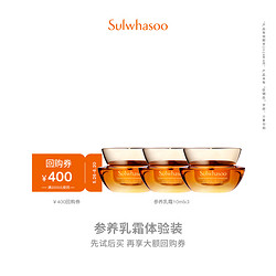 Sulwhasoo 雪花秀 御时紧颜参养霜10ml*3