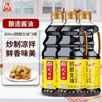 巧媳妇 生抽酱油 凉拌炒菜烹饪 家用酿造调味品料黄豆生抽1L 黄豆生抽1L*3
