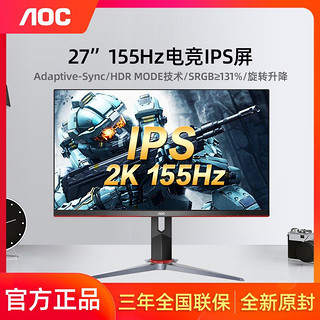 AOC 冠捷 Q27G2S电竞游戏显示器27英寸2K旋转升降液晶155HZ电脑IPS屏