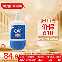 QV 成人面霜高保湿霜补水保湿500g家庭装全身可用澳洲原装进口 蓝罐润肤乳1瓶