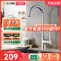 箭牌 ARROW 1652 厨房龙头 A款