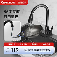 长虹（CHANGHONG）厨房水龙头冷热抽拉式水龙头不锈钢冷热洗菜盆龙头