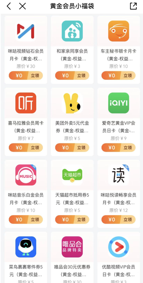 中国移动 黄金会员福袋 免费领5元猫超卡