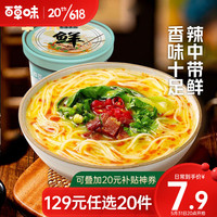 百草味 Be&Cheery 花溪风味米线118g*1桶 贵州花溪牛肉米粉桶装宿舍夜宵速食品粉丝细米线RX 桶装