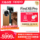 OPPO Find X6 Pro 5G 官方正品oppo旗舰店官网全面屏手机