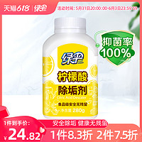 EVER GREEN 绿伞 柠檬酸除垢剂280g家用热水器电水壶食品级原料除水垢清洁剂