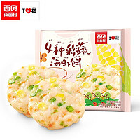 PLUS会员：西贝莜面村 贾国龙 功夫菜  4种彩蔬海虾饼180g/袋