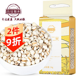 pinguanshanshi 品冠膳食 薏米 薏仁米 五谷杂粮粗粮粥米1kg/2斤真空装