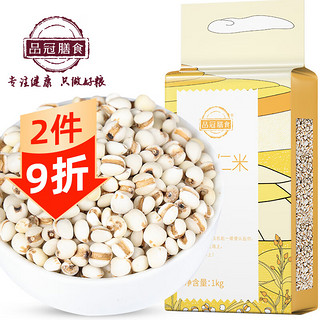 品冠膳食 杂粮薏米1kg