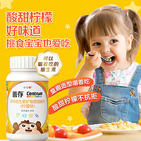 Centrum 善存 婴幼儿童复合维生素c 3b族c钙镁锌铁烟酰胺4-10岁 小佳维复合维矿80粒（拍2件）